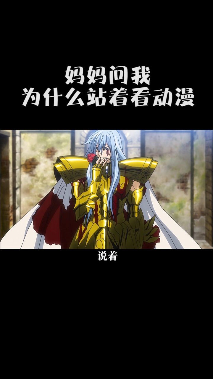 #动漫#圣斗士星矢冥王神话双鱼座五