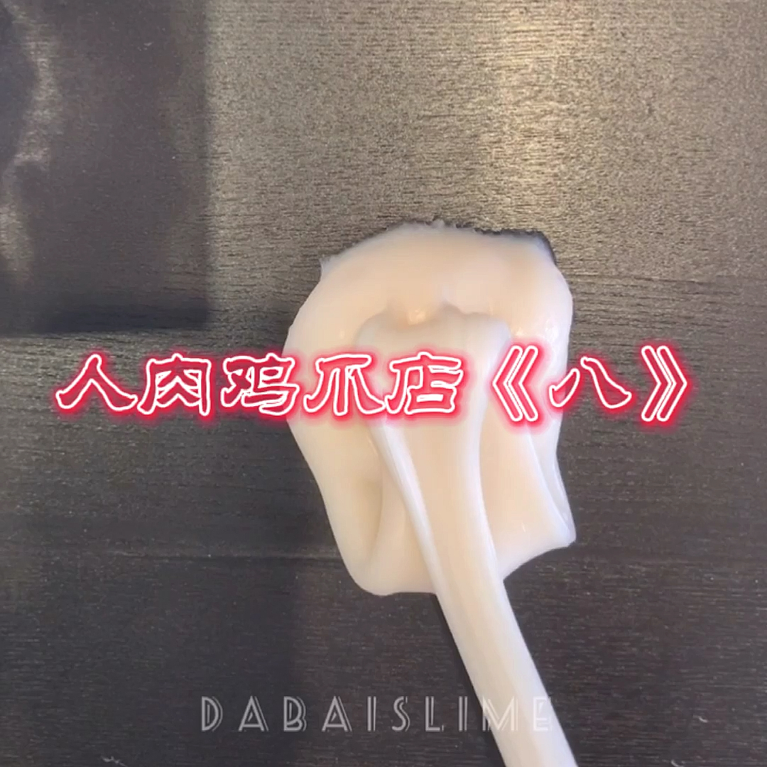 #短文小故事#真是爱吃鸡爪的一家子