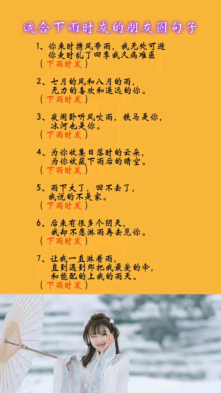 #情感语录·#适合雨天发的唯美句子