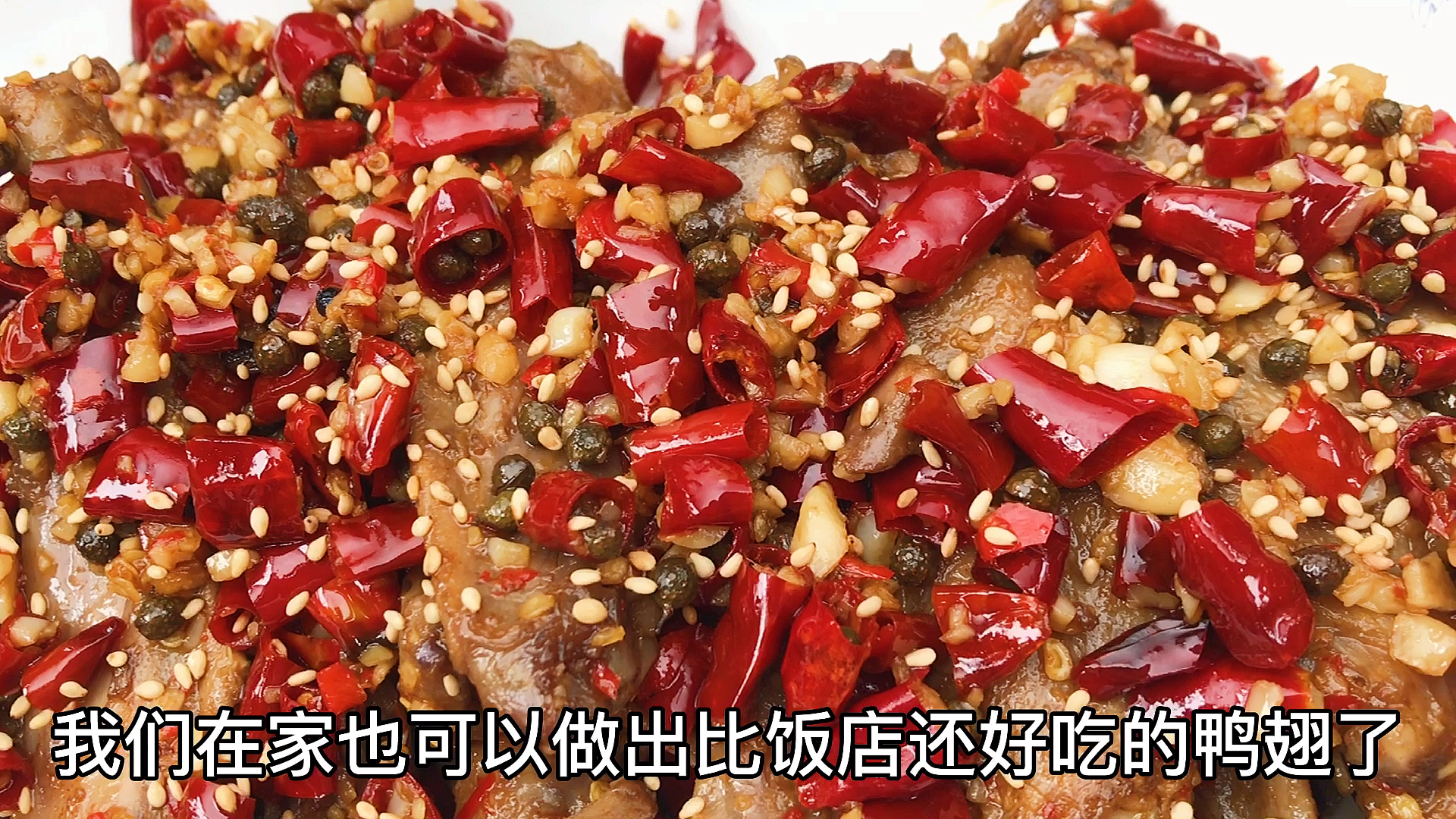 #美食#鸭翅家常做法,简单美味,麻辣鲜香