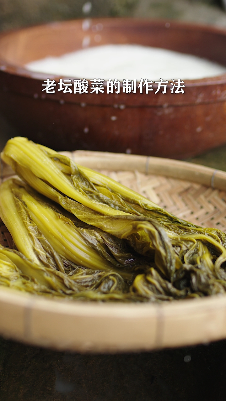 #美食#传统的老坛酸菜做法,又酸又脆,做法超级简单