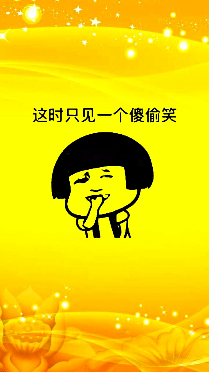 #开心表情包#
