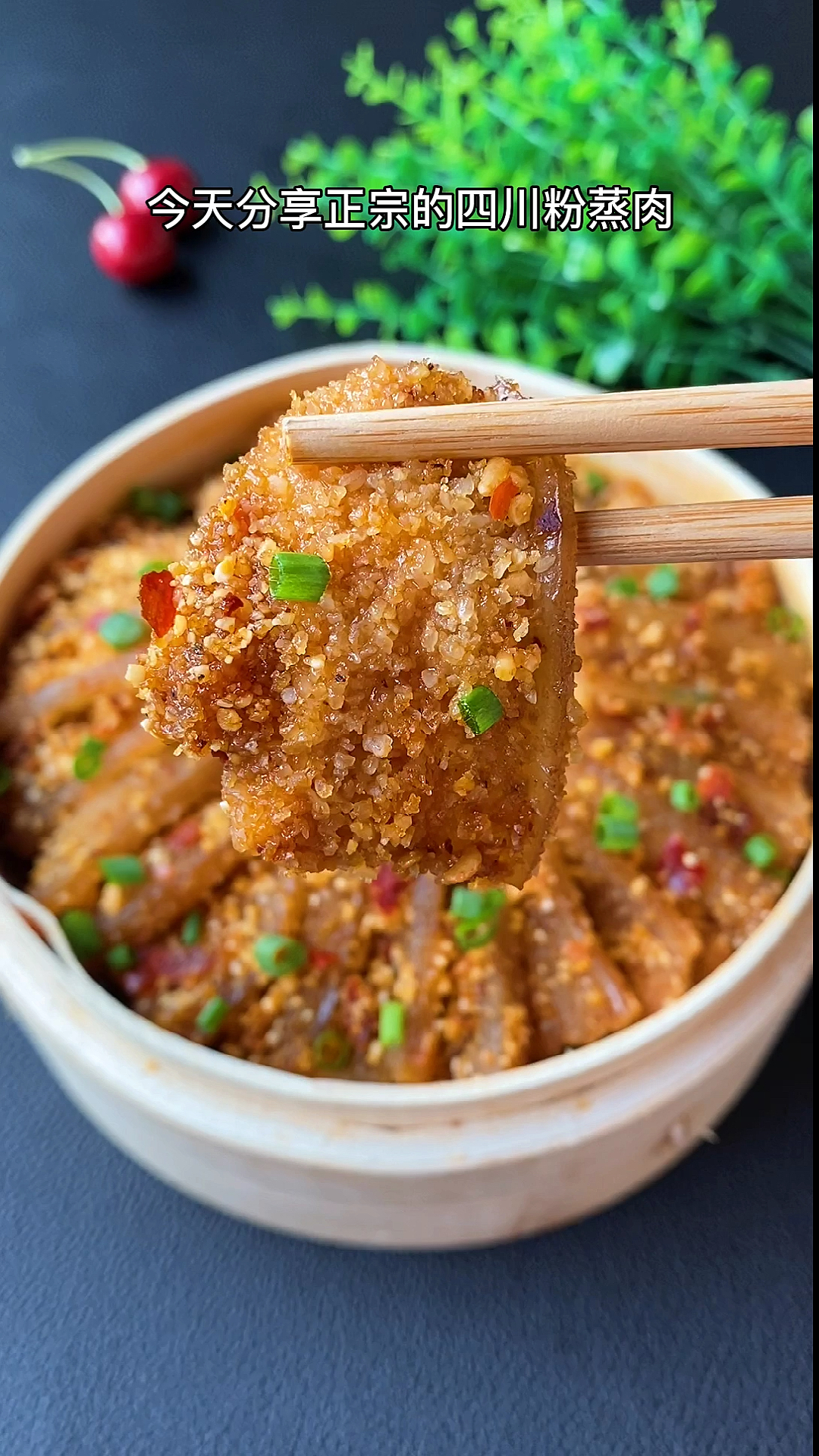 四川粉蒸肉像这样做,口味地道还肥而不腻、入口即化