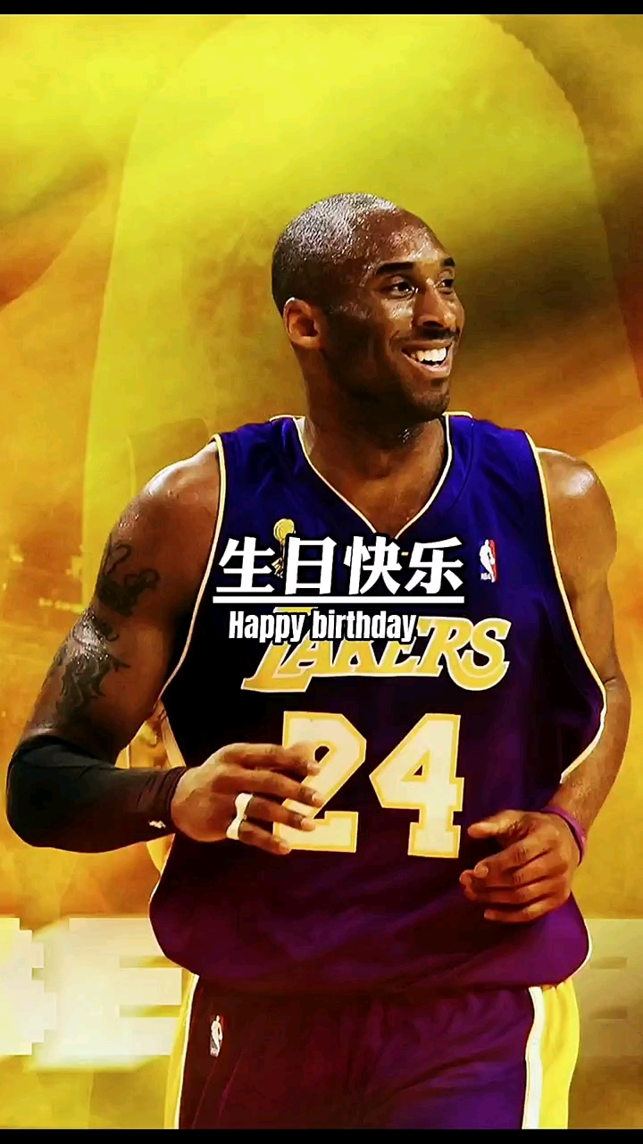 #科比#科比老大生日快乐