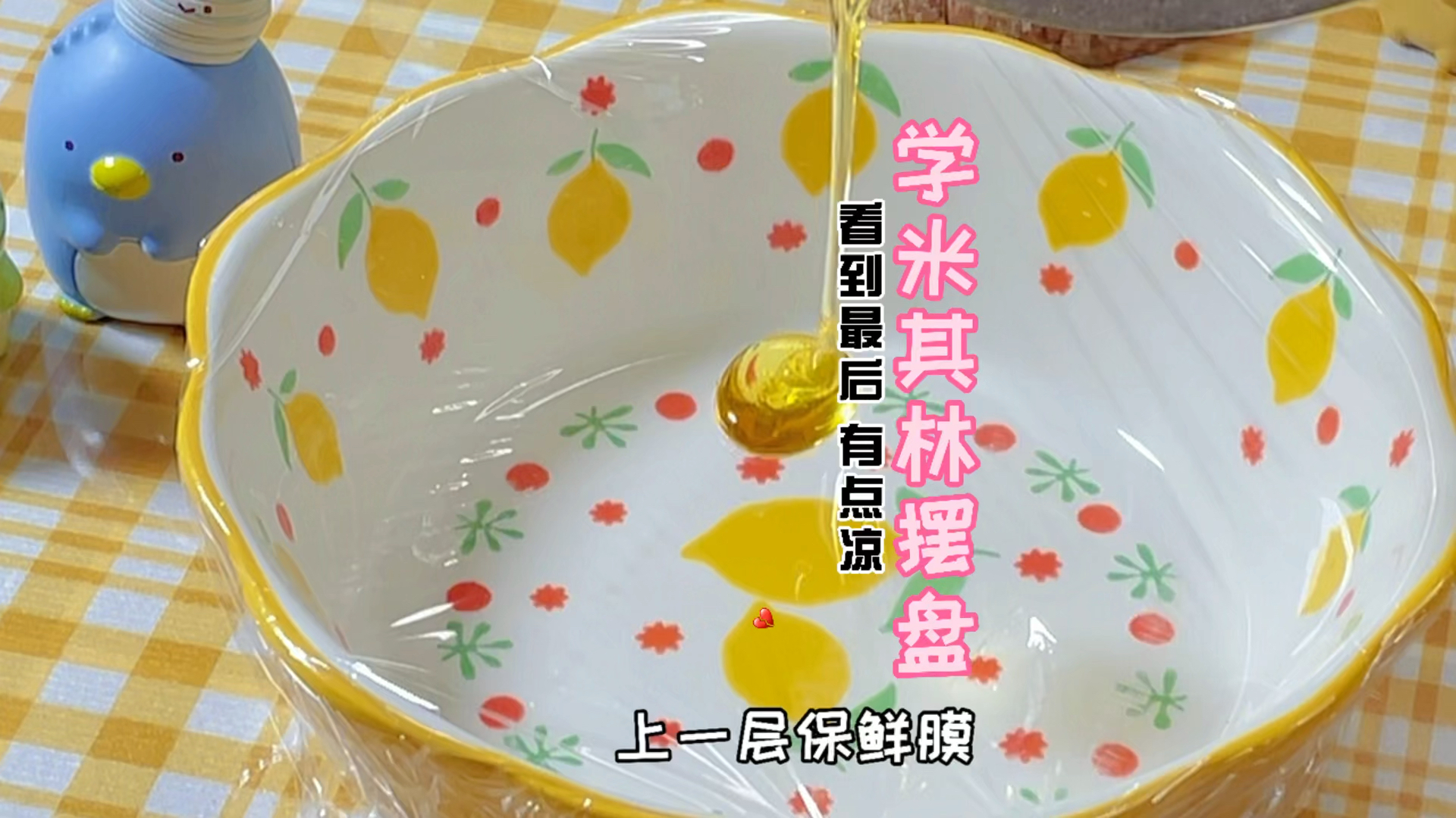 #自制美食#跟米其林大厨学摆盘我凉凉了