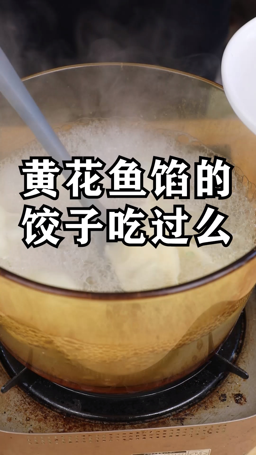 胶东特色黄花鱼饺子,味道都调好了,回家加点韭菜就能包啦
