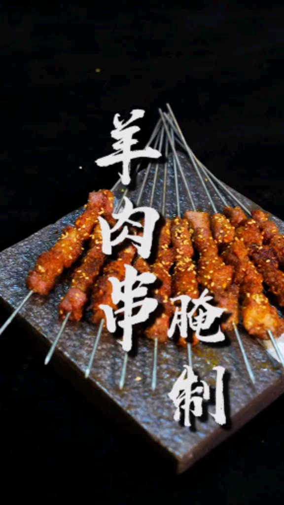 #东北烧烤啥都能烤#东北烧烤羊肉串做法
