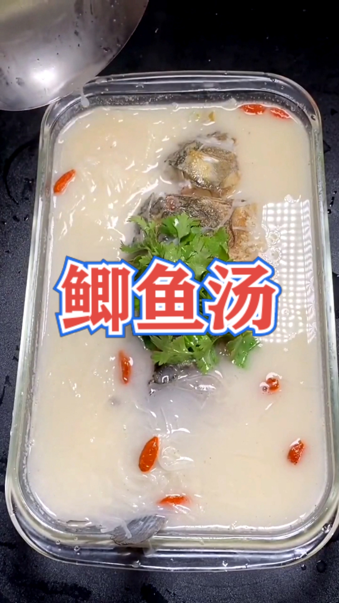 #家常美食#主料:鲫鱼配料:萝卜丝,葱,姜,枸杞,香菜调料:胡椒粉,盐#鱼汤