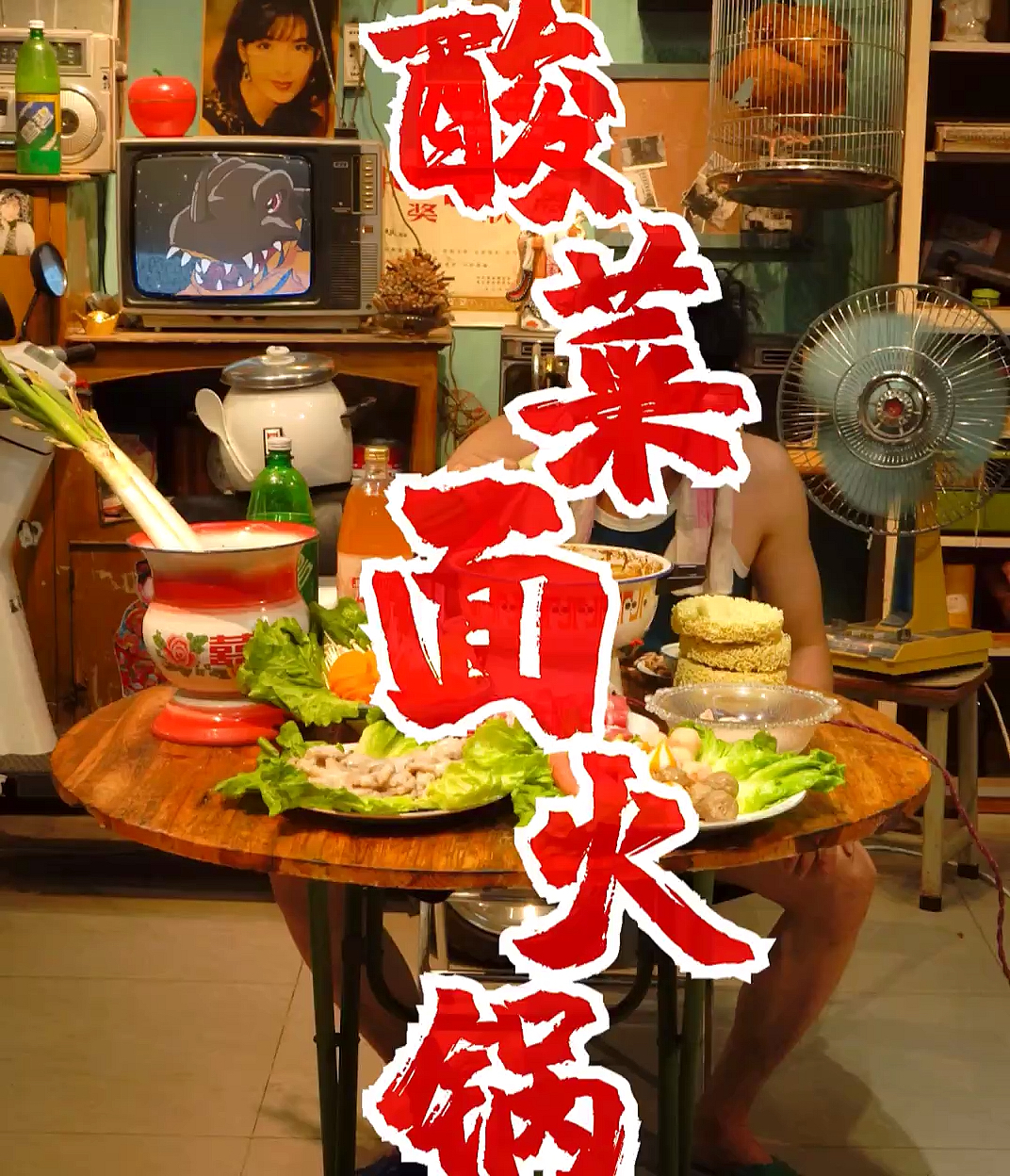 #自制美食#殿堂级火锅！老坛酸菜面的灵魂吃法！好吃到没有朋友