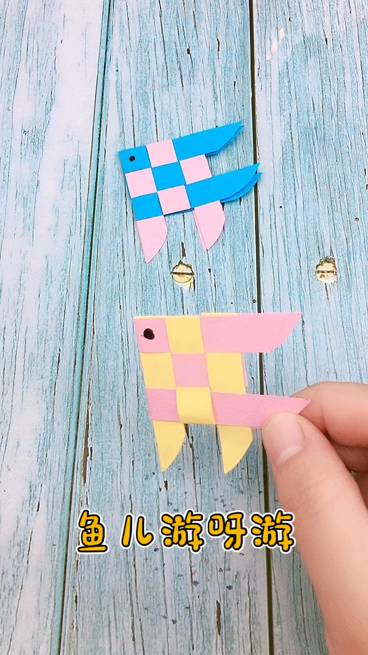 #手工制作#小鱼儿