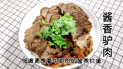 #自制美食#驴肉香,马肉臭,在饿也不吃骡子肉