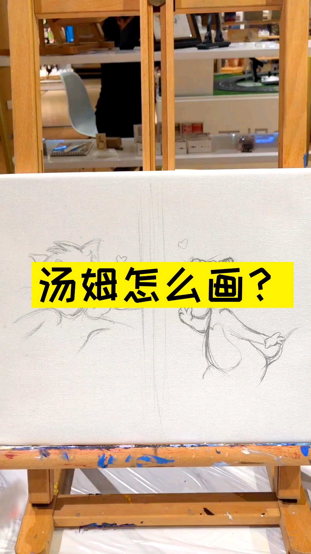 #画画原来如此简单#汤姆猫教程