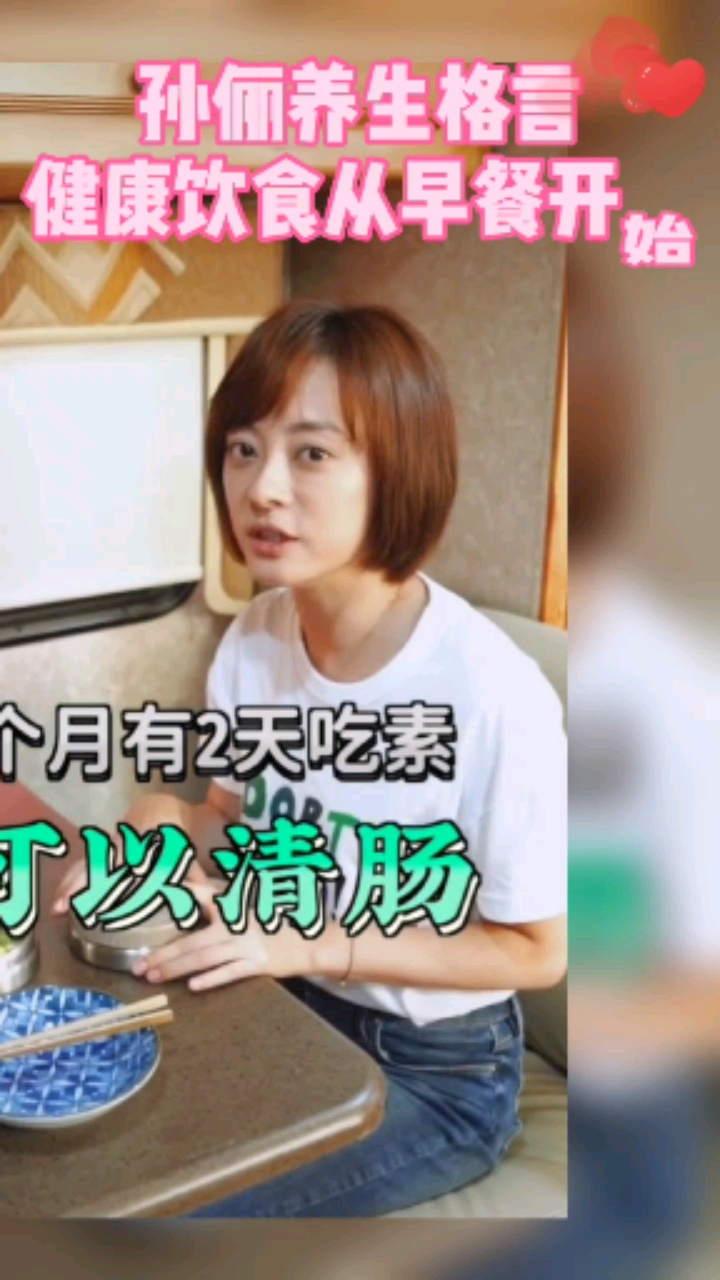 #邓超孙俪#娘娘告诉我们,养生从早餐开始