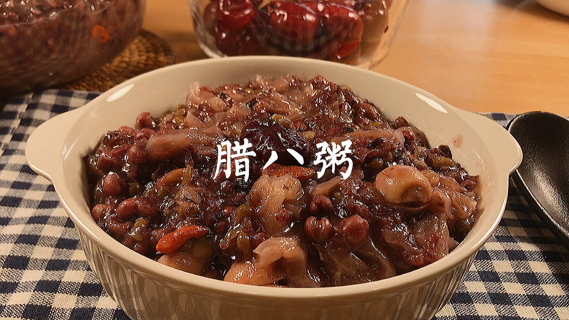 #自制美食#不过腊八节也要喝腊八粥呀～软糯香甜又丰盛