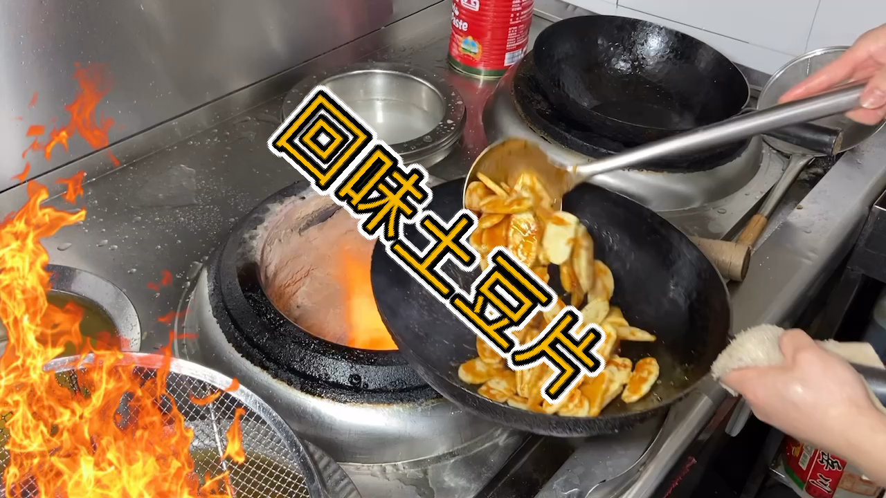 #美食看中国#家常小炒《回味土豆片》