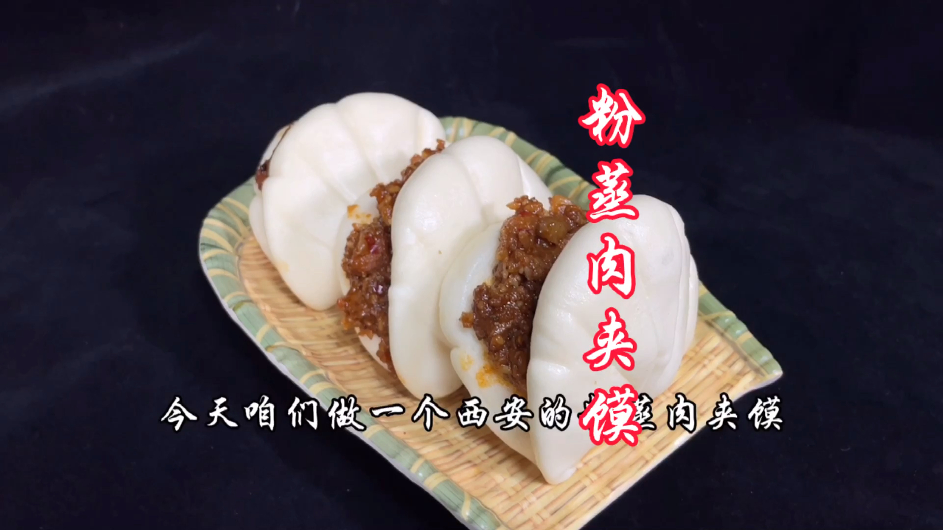 #美食#西安粉蒸肉夹馍