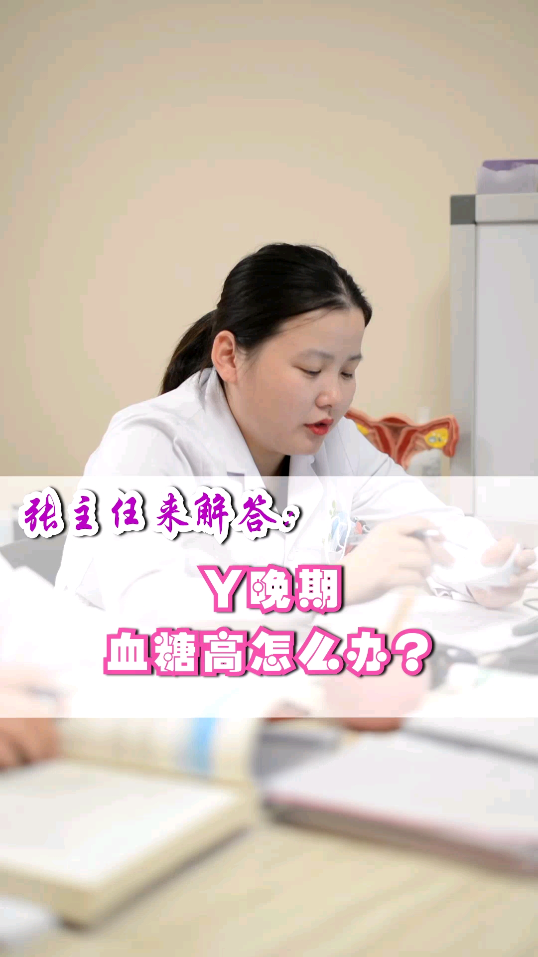 孕晚期血糖高要注意这些!