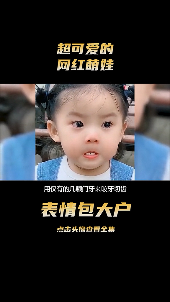 超可爱的网红萌娃表情包你们更喜欢哪个?