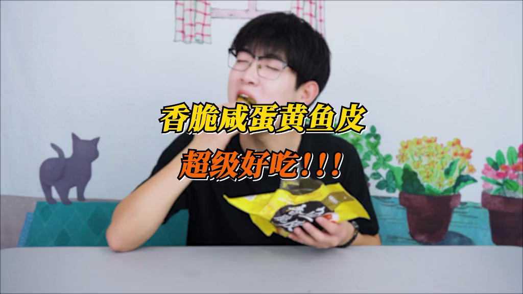 #独竖一知##好种草#香脆咸蛋黄鱼皮,太美味了!