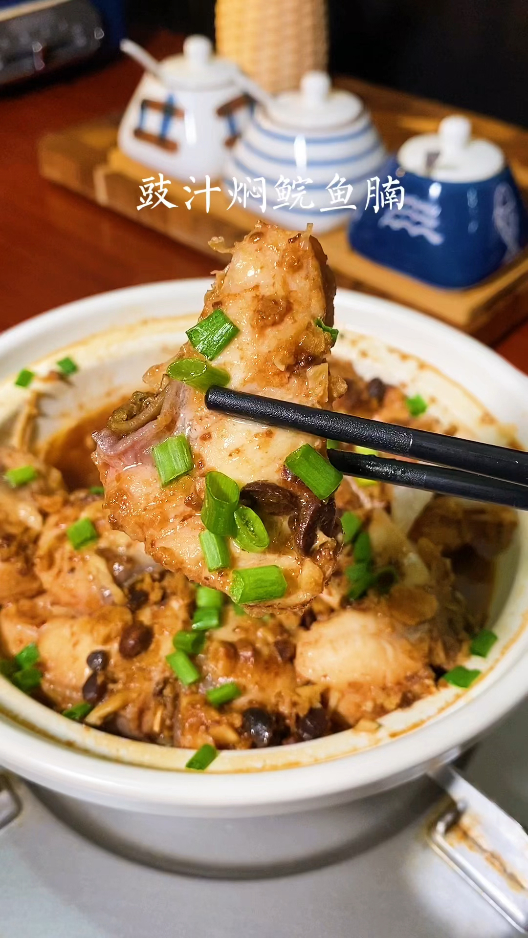 #我家的菜谱#豉汁鱼腩煲是广东人经典的家常菜,鼓香浓郁,非常好吃!