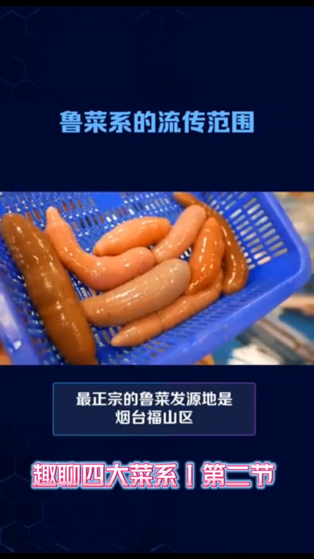 四大菜系,北方只有一个鲁菜