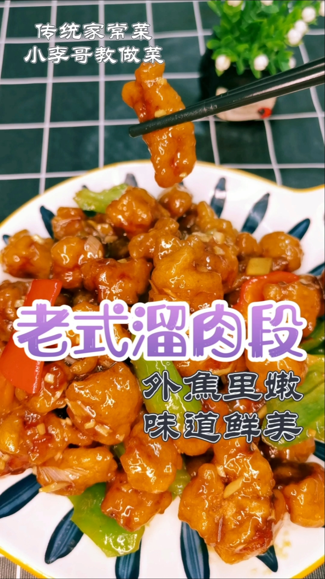 #美食记#老式溜肉段,外焦里嫩,学做一下吧!