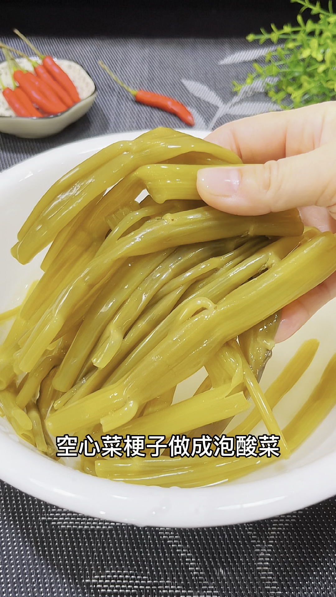 万万没想到,空心菜梗子放到开水里烫一下,做成泡酸菜,又酸又脆又好吃。