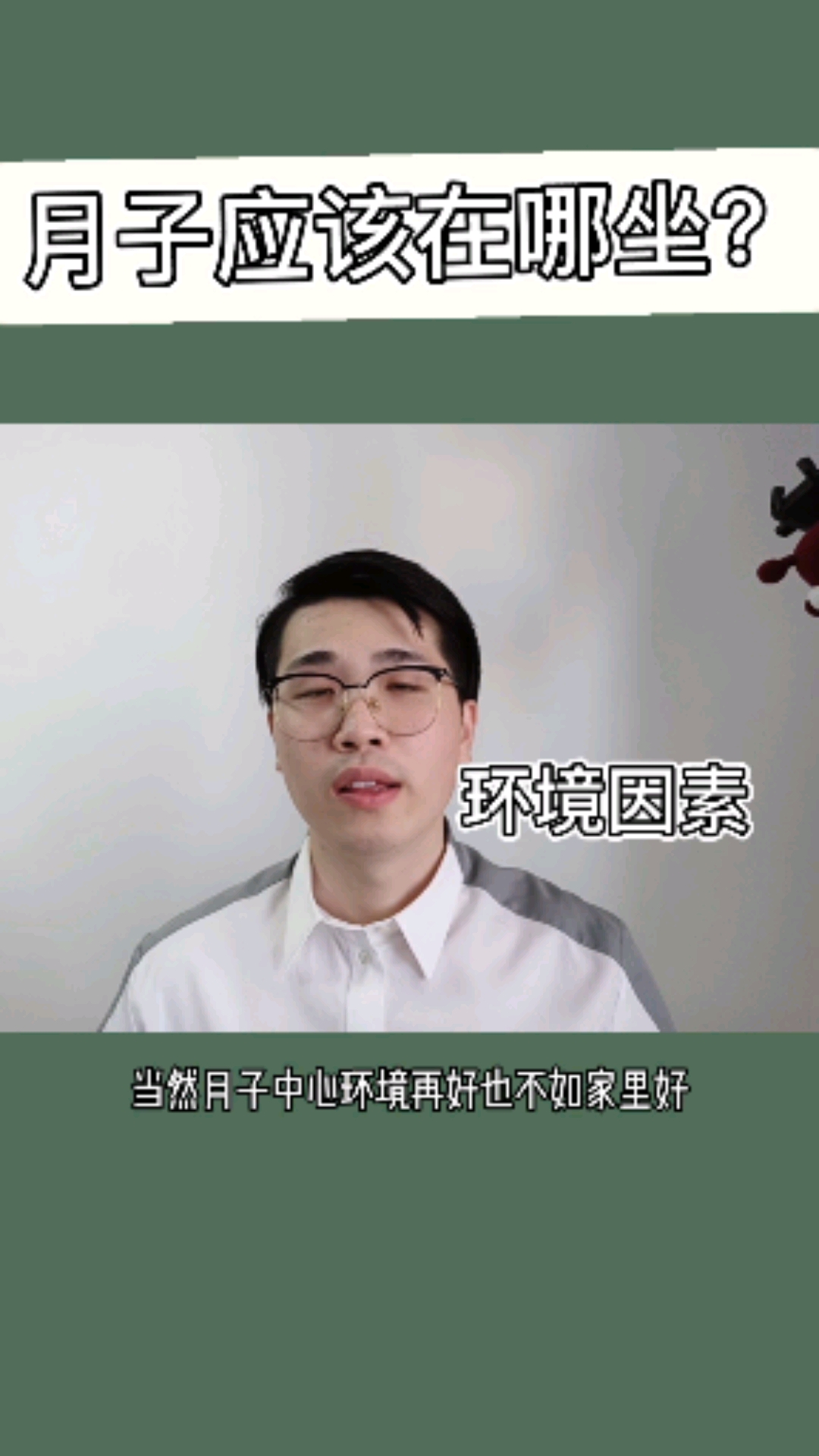 #坐月子!#月子中心怎么选月嫂怎么选五个方面对比月子中心vs月嫂成本月嫂专业度产康