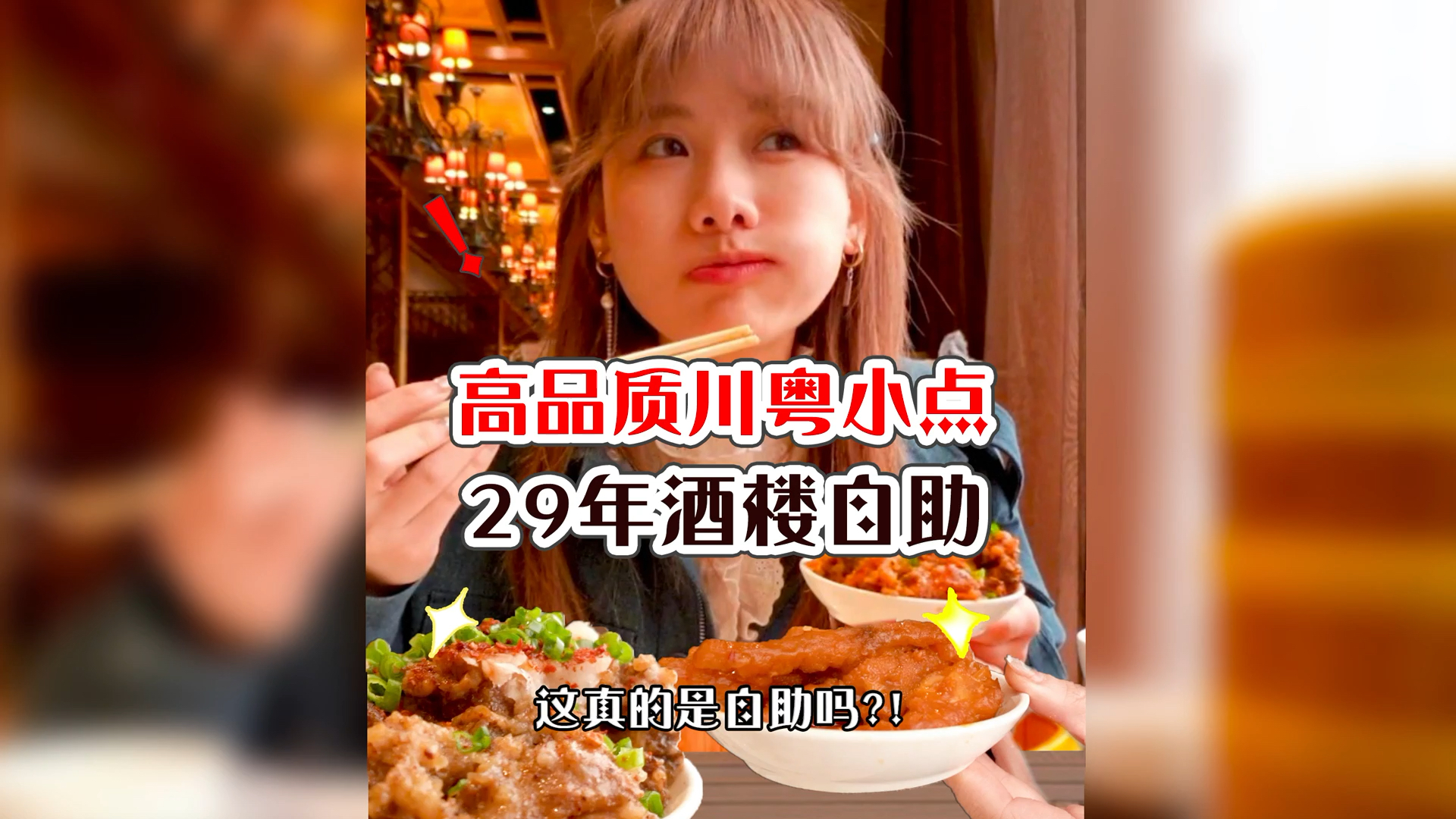 #美食看中国#密子君·老牌酒楼点心自助！川式粤式一网打尽，盘盘巨诱人
