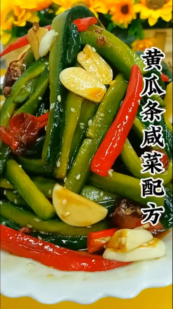 #自制美食#黄瓜条咸菜做法