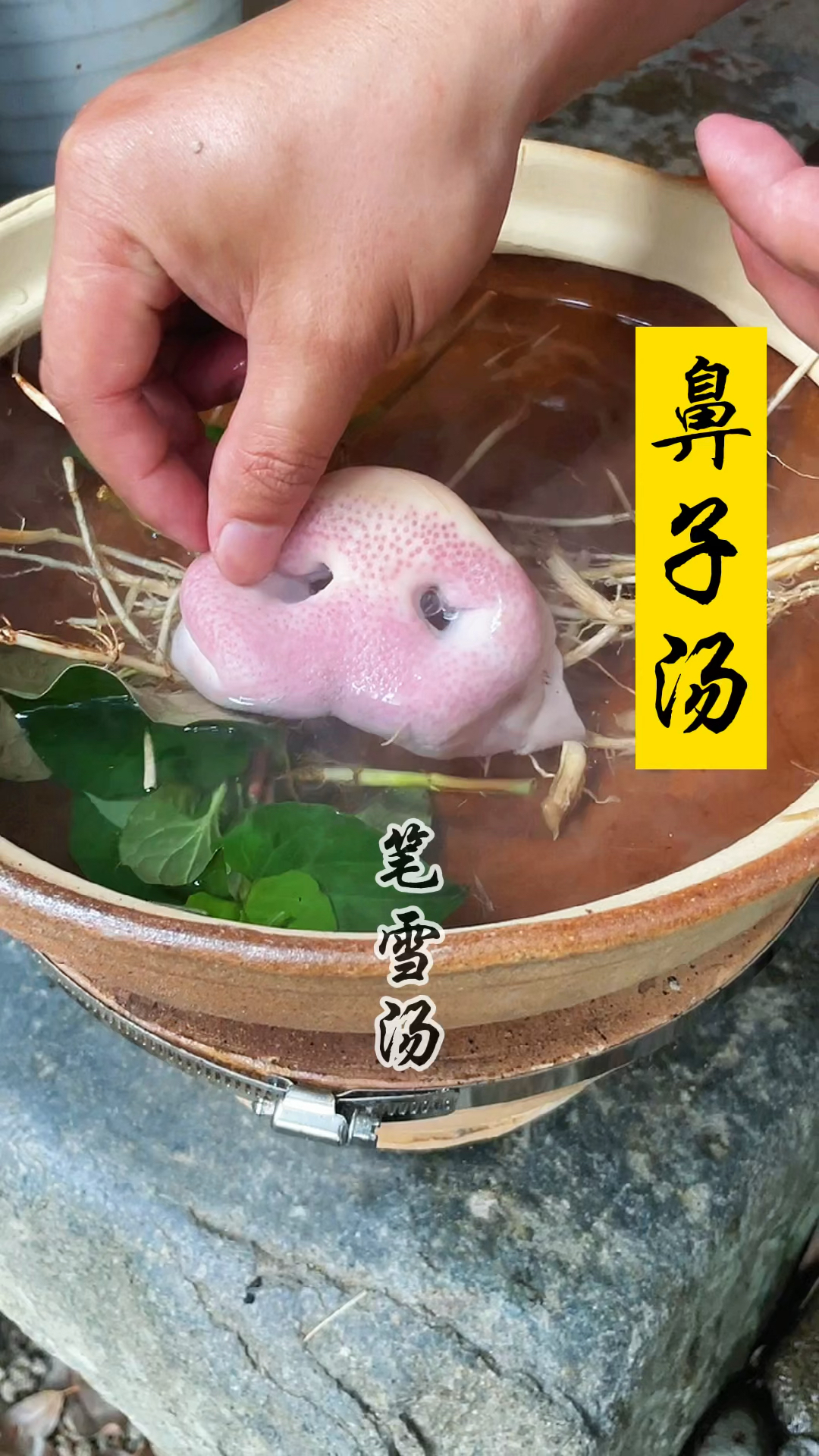 猪鼻子汤,也叫笔雪汤