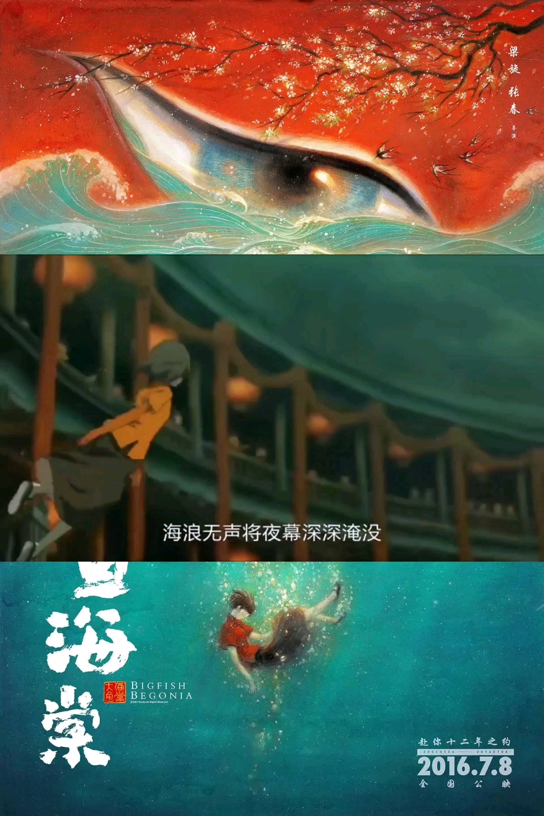 #大鱼海棠#你遇见一个人,犯了一个错,你想弥补想还清,到最后才发现你根本无力回天....