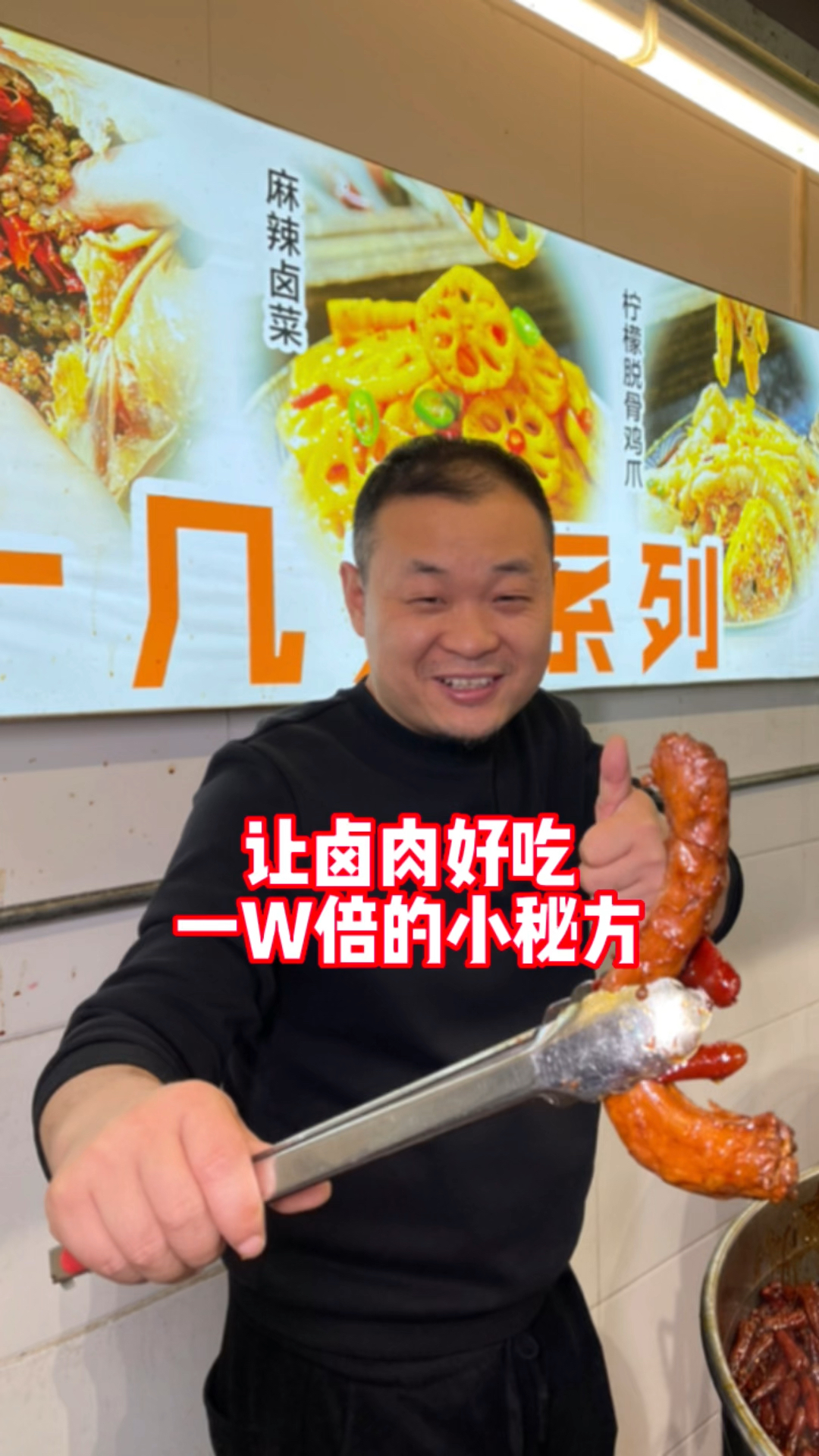 用了这个小秘方,让你的卤肉好吃一百倍#卤菜熟食#卤味熟食炸货凉拌菜#实体店