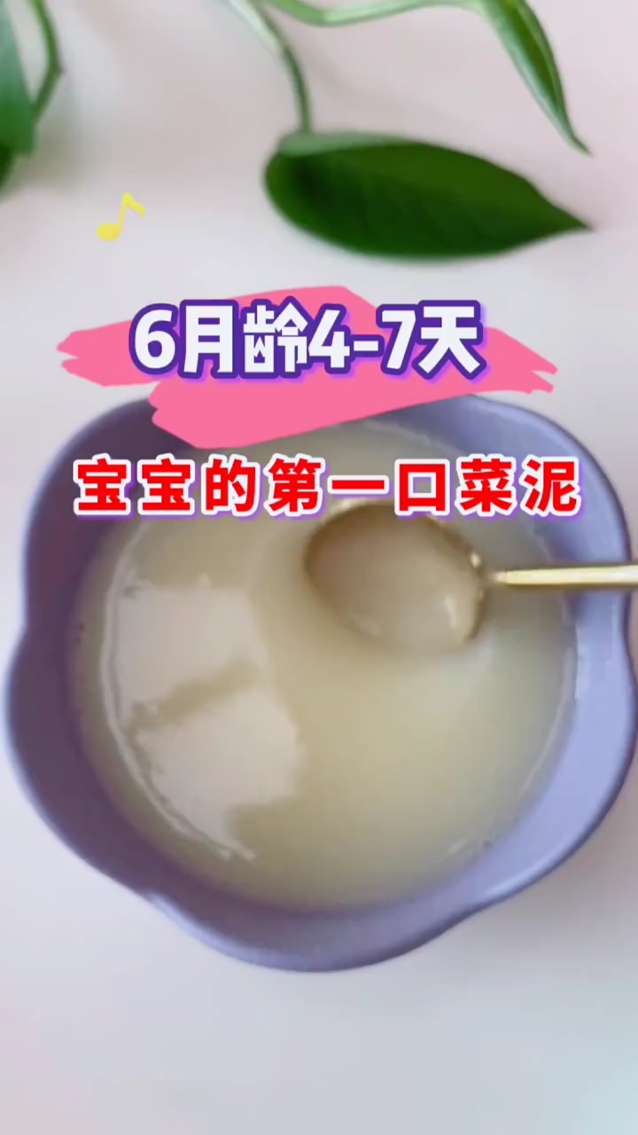 #宝宝辅食#宝宝的第一口菜泥选择根茎类蔬菜,适合吞咽无污染。一般添加时间为九点到十一点