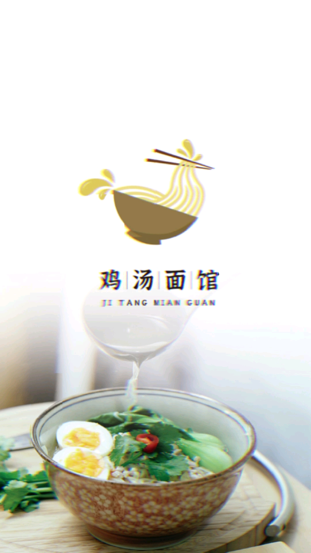 鸡汤面馆的logo,你最后看到鸡了吗?#loog设计#创意#创业