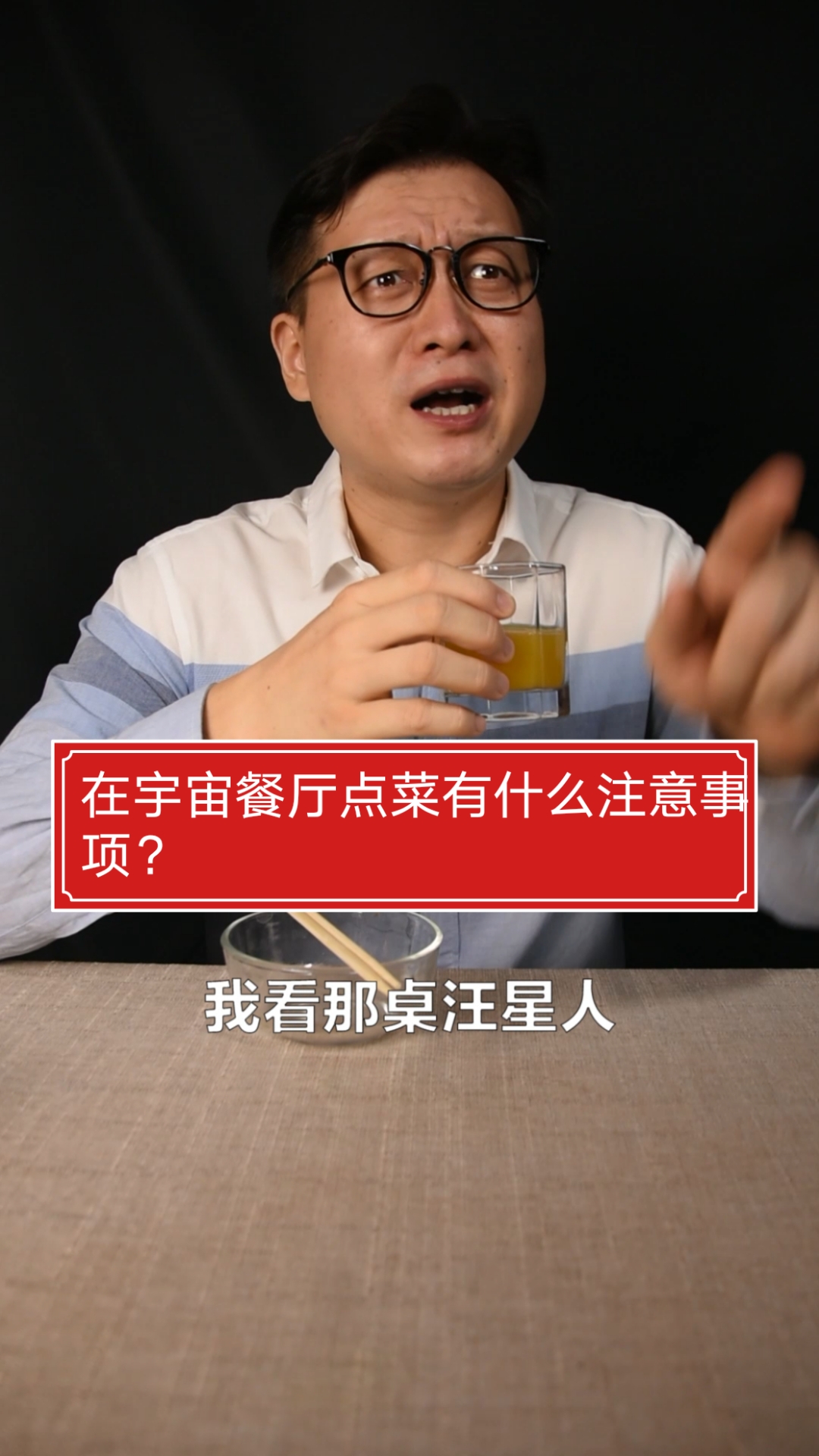 在宇宙餐厅点菜有什么注意事项?