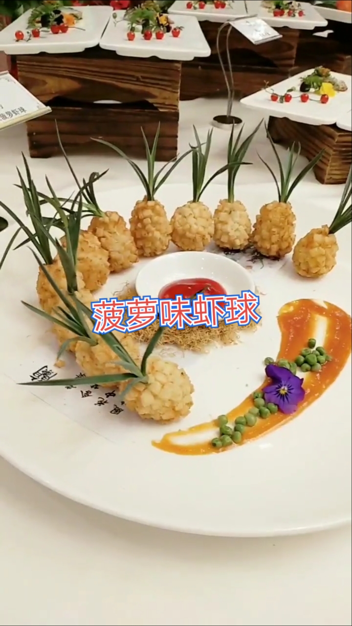 #舌尖上的乡村美食#好看又好吃的菠萝虾球