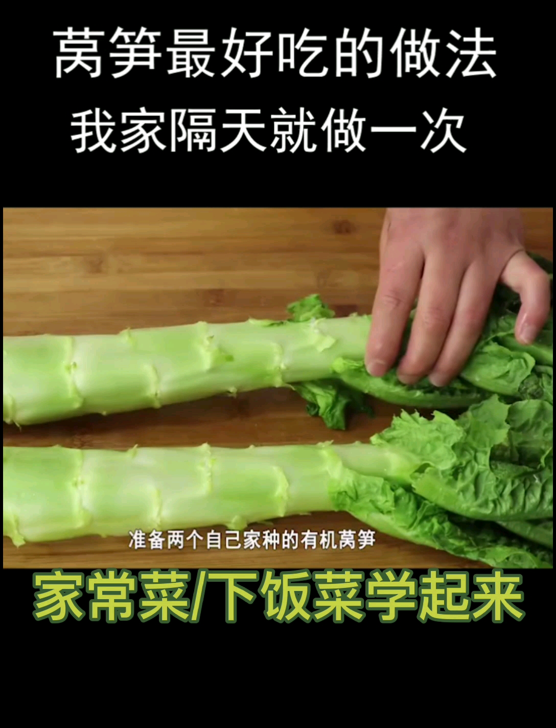 #爱美食爱生活#莴笋最好吃的做法