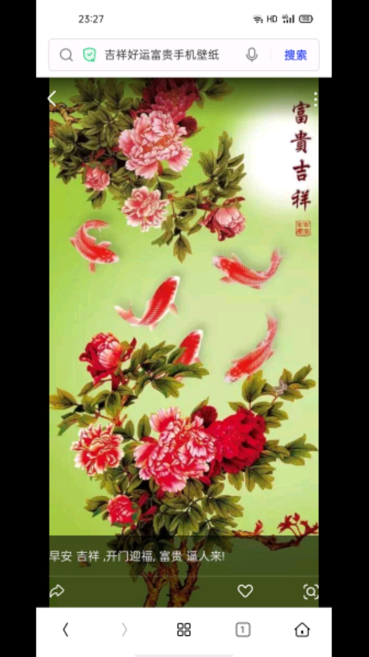 富贵吉祥