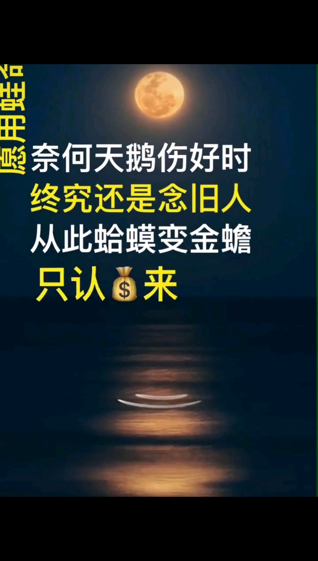 蛤蟆变金蟾,鹅变盘中餐。