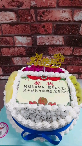 奖状数码蛋糕