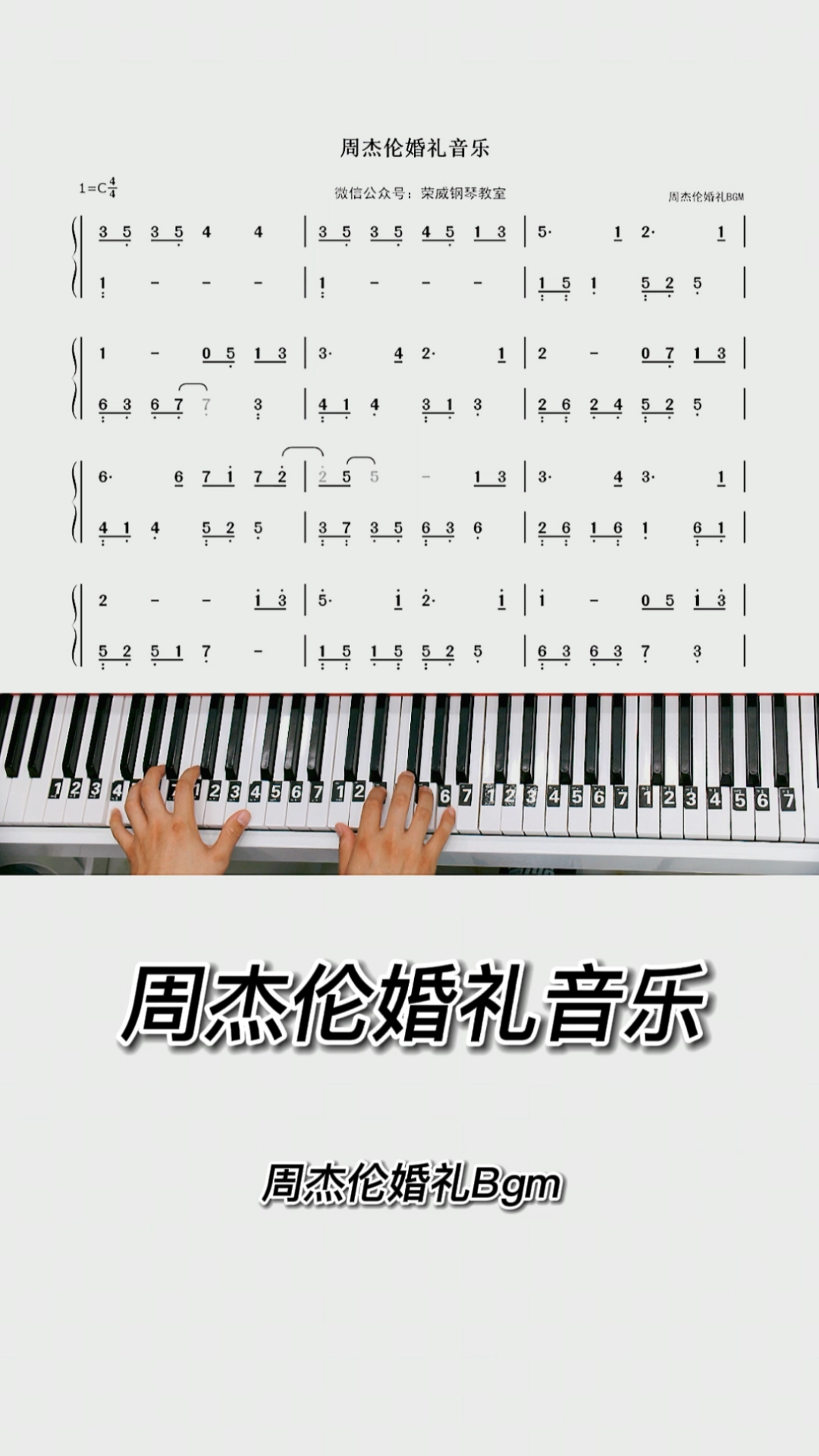 《周杰伦婚礼音乐》钢琴教学零基础版双手钢琴简谱教程来咯!完整版已搞定