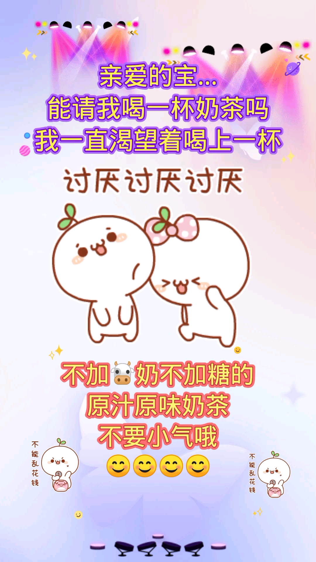 #表情包#能请我喝一杯奶茶吗?口渴了