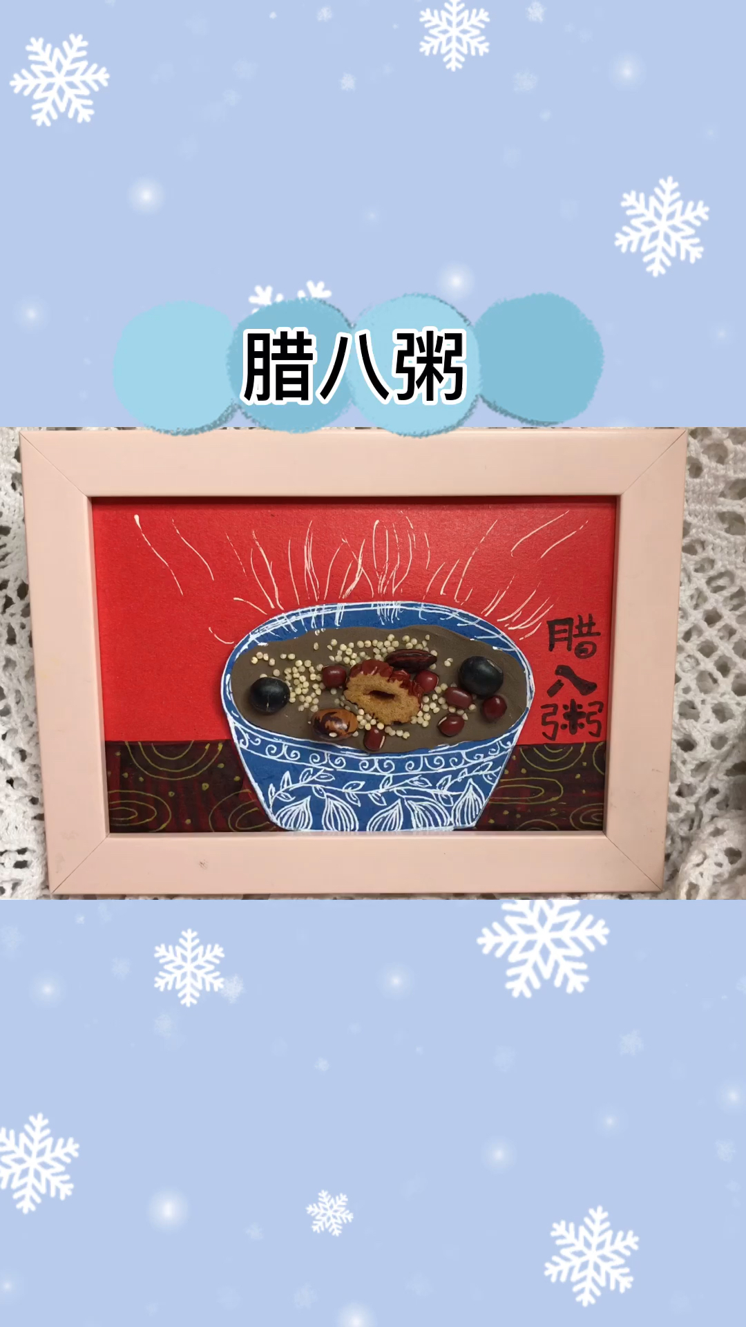 #少儿创意美术#儿童亲子美术《腊八粥》一起学画画