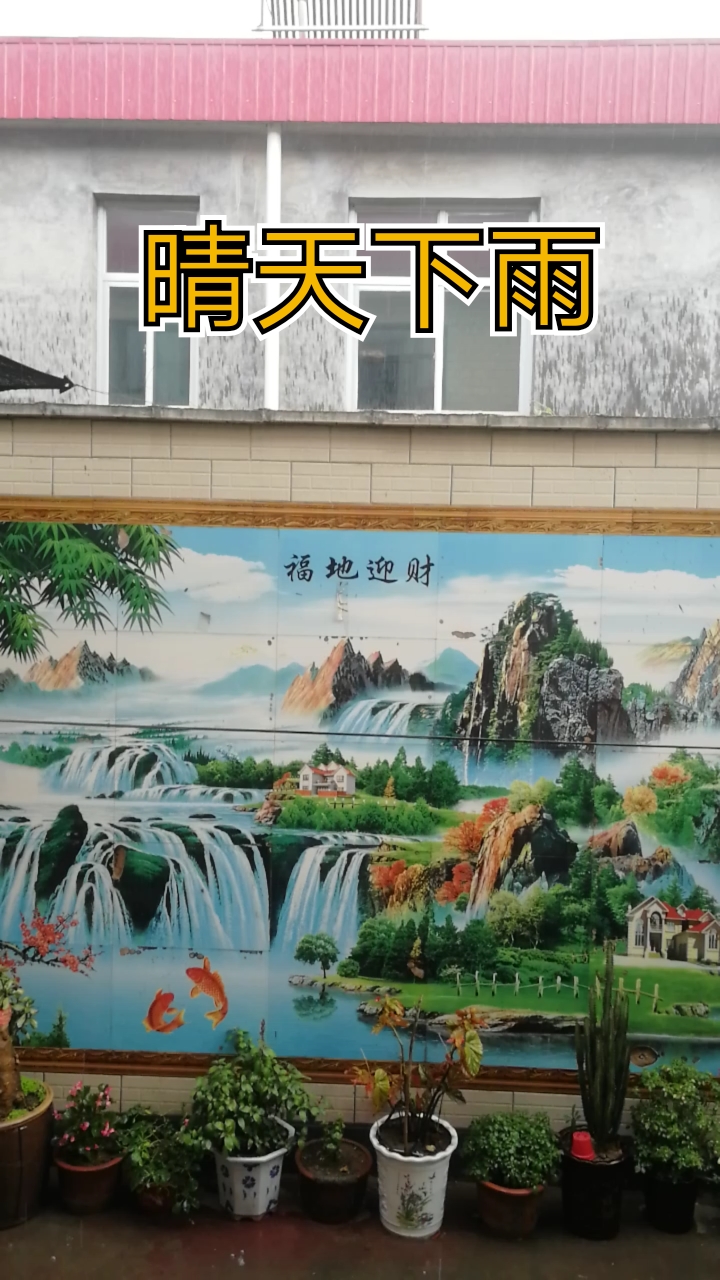 一中午打雷,雨来了是片刻钟!