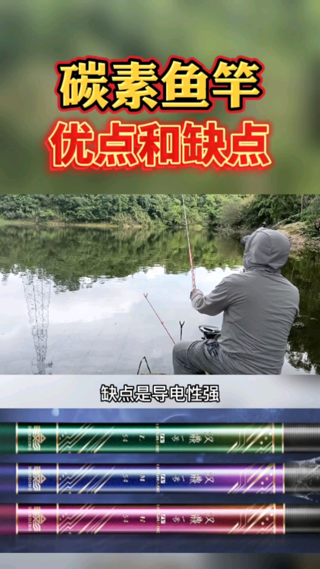 #钓鱼#碳素鱼竿的优点和缺点