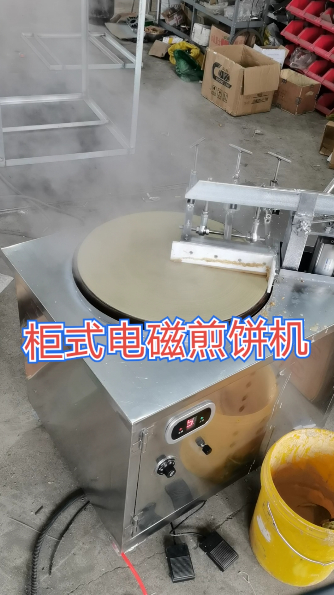 #商用电热煎饼机#商场柜台专用柜式电磁加热煎饼机,无明火节能环保稳定耐用。自动恒温五谷杂粮