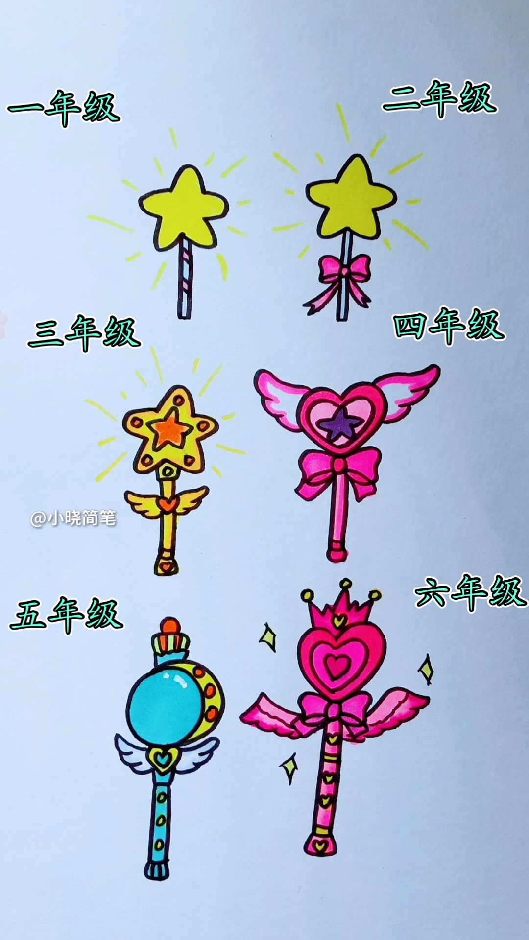 #画画原来如此简单#不同年级画魔法棒,你喜欢几年级的?