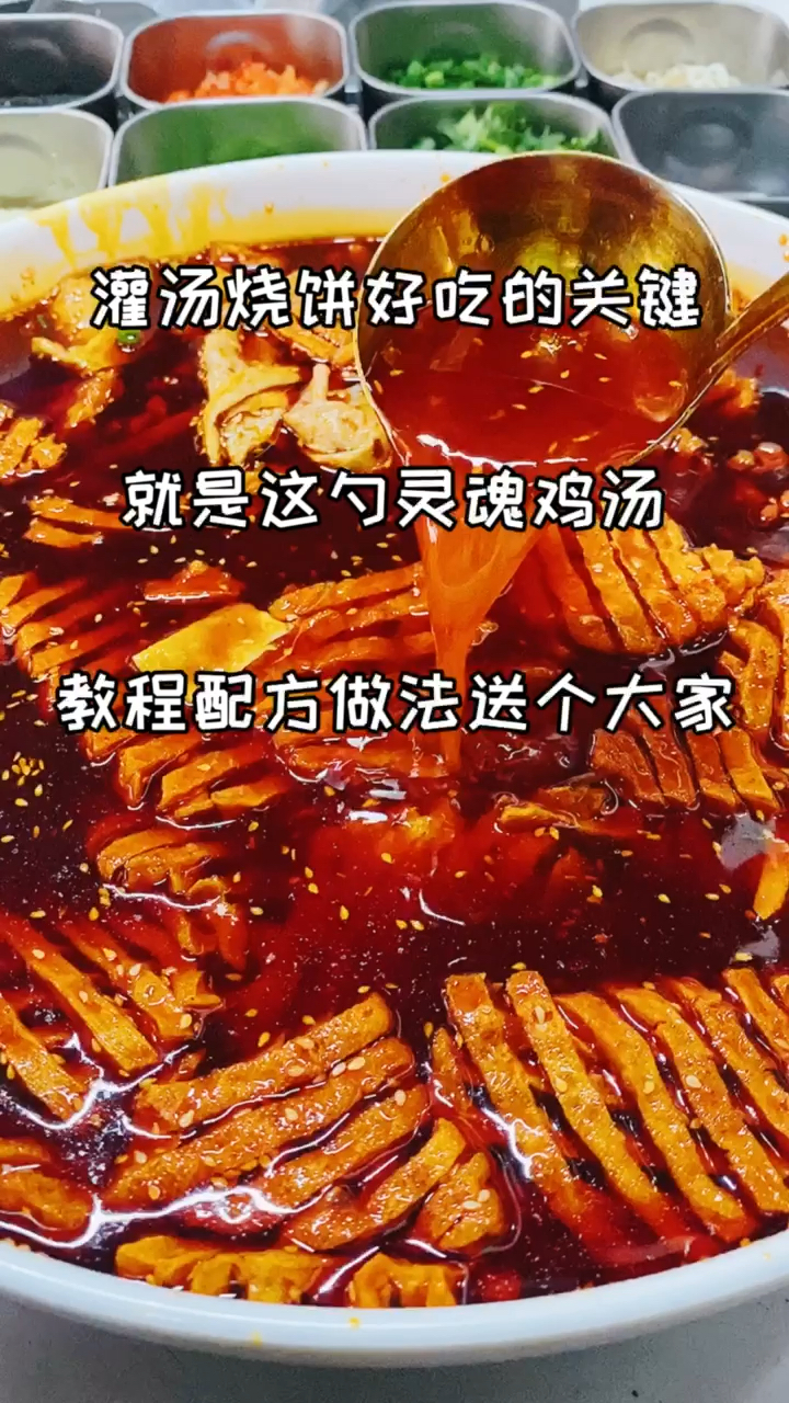 一天能麦上千个的#灌汤烧饼,关键就在这勺汤,制作教程做法配方打在视频里