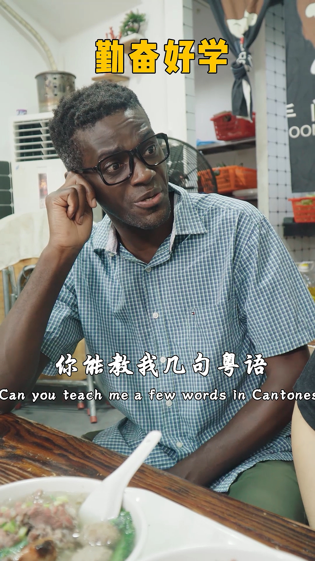 #搞笑段子剧#当我来中国第一次吃牛肉粿条,没想到竟是这种感觉…
